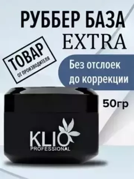 База каучуковая EXTRA (RUBBER BASE ) ,50G широкое горлышко