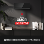 Настенная сплит-система Kentatsu Omori KSGOM26HZRN1/KSROM26HZRN1