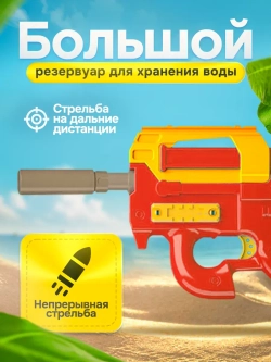 Водный пистолет автомат электрический на аккумуляторе