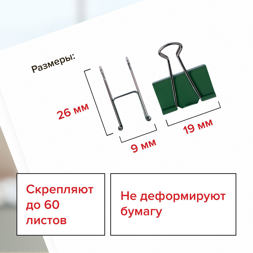 Зажимы для бумаг BRAUBERG комплект 12 шт. 19 мм на 60 листов цветные картонная коробка (12 штук в упаковке)