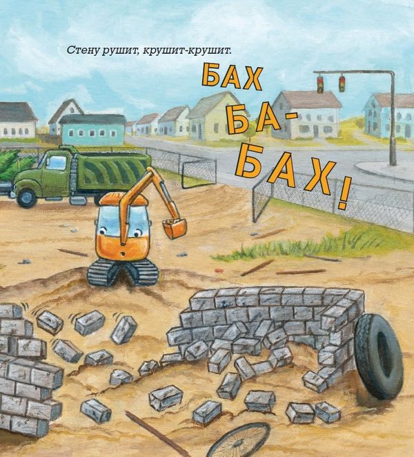 Крошка Экскаватор