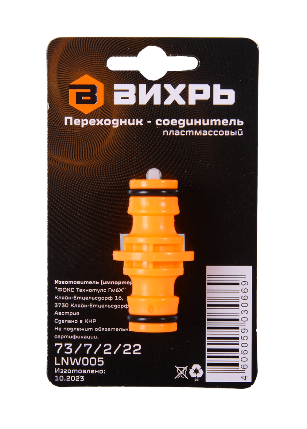Переходник соединитель 1/2" Вихрь
