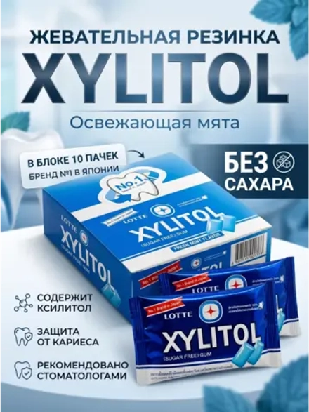 Жевательная резинка Xylitol без сахара "Освежающая Мята" 11,6 * 10 шт