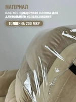 Комплект чехлов защитных многоразовых для реклайнера ПВХ, Masscomplekt от производителя Масскомплект купить с доставкой до адреса выгодно!