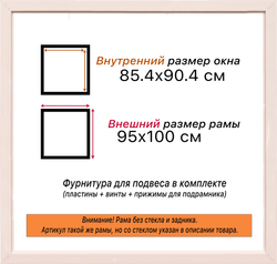 Рама 85x90 для картин и фотографий