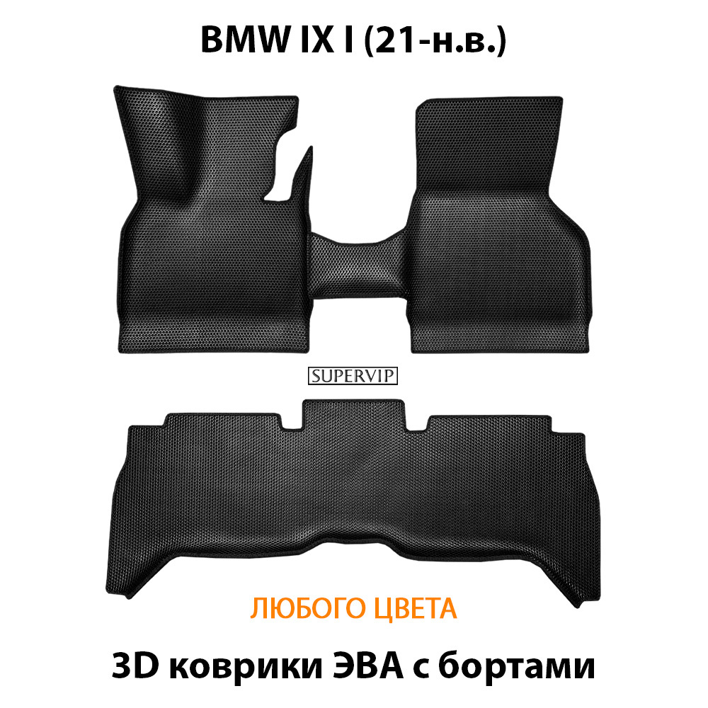 комплект эва ковриков для bmw ix i 21-н.в. от supervip