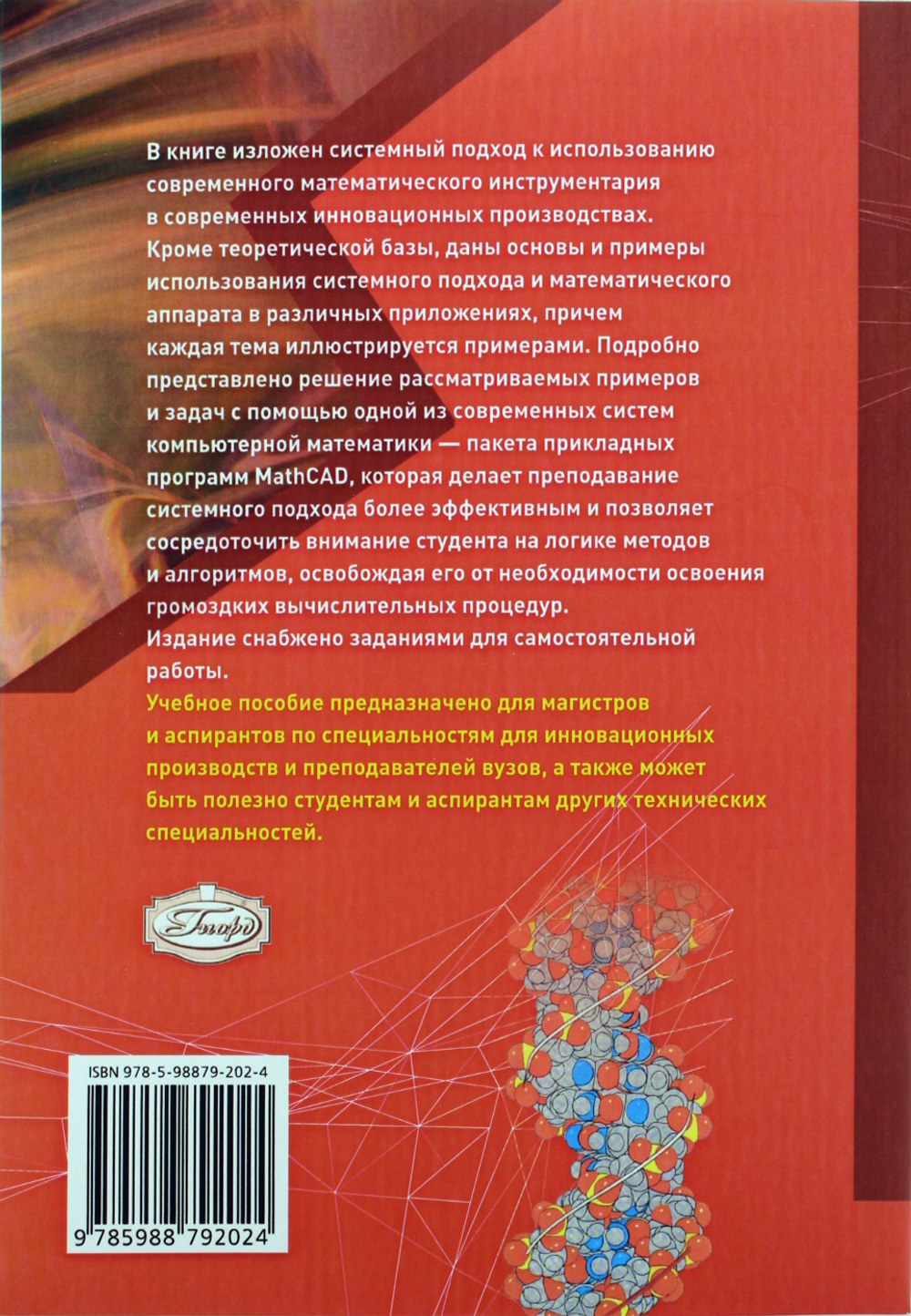 Системный подход в пищевой инженерии. Общие определения и некоторые приложения Алексеев ГВ. Холявин