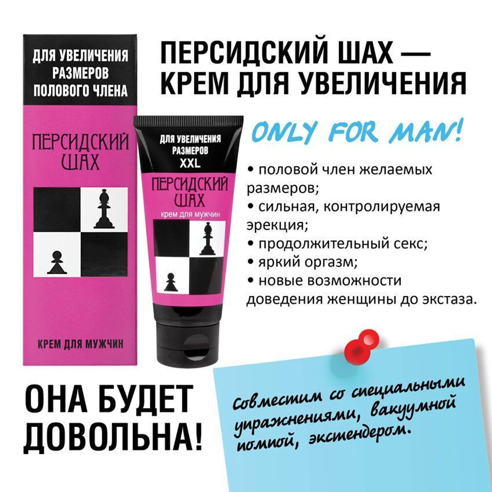 Крем для увеличения полового члена "Персидский шах" - 50 гр