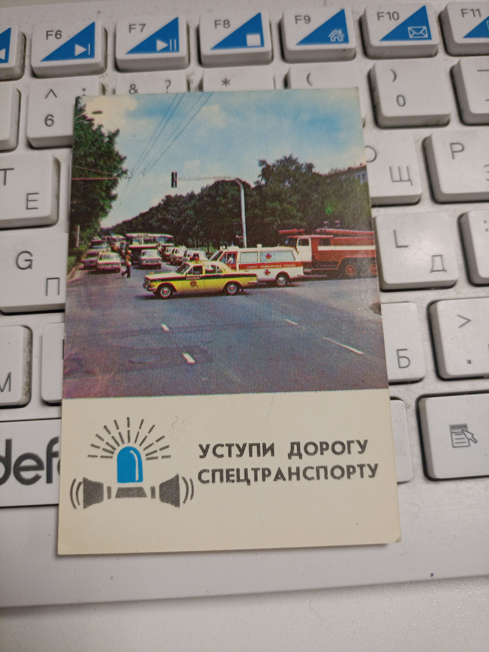 Календарь карманный винтажный за 1983 год "Уступи дорогу спецтранспорту"