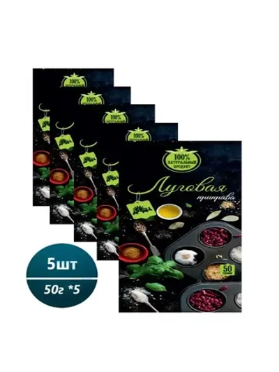Приправа Луговая 50гр * 5шт