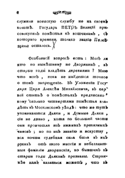 Известие о дворянах российских | Миллер Герард Фридрих