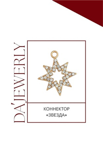 Коннектор «Звезда»