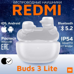 Беспроводные наушники Redmi Buds 3 Lite (M2110E1) Black