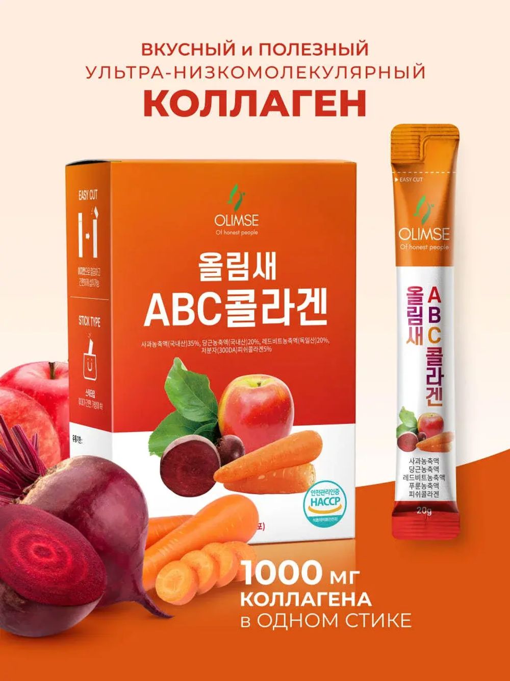 Коллаген Olimse ABC: яблоко + морковь + свекла, упаковка: 30 шт по 20 г