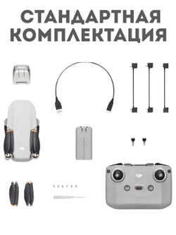 Квадрокоптер DJI Mini 4К, для аэрофотосъёмки, камера 12 Мп, съёмный аккумулятор