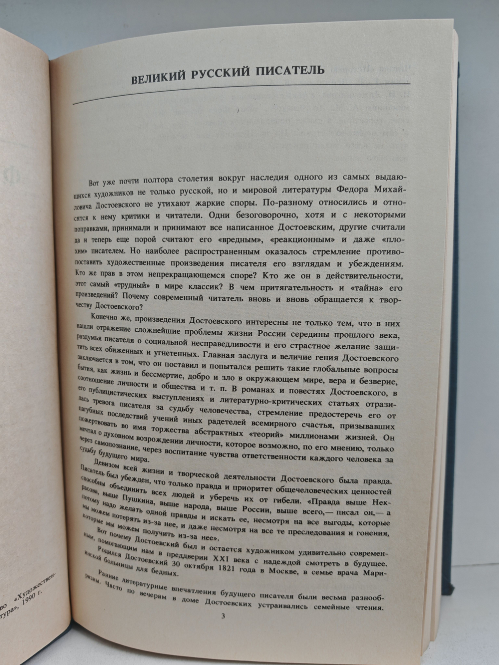 Ф. М. Достоевский. Избранные сочинения