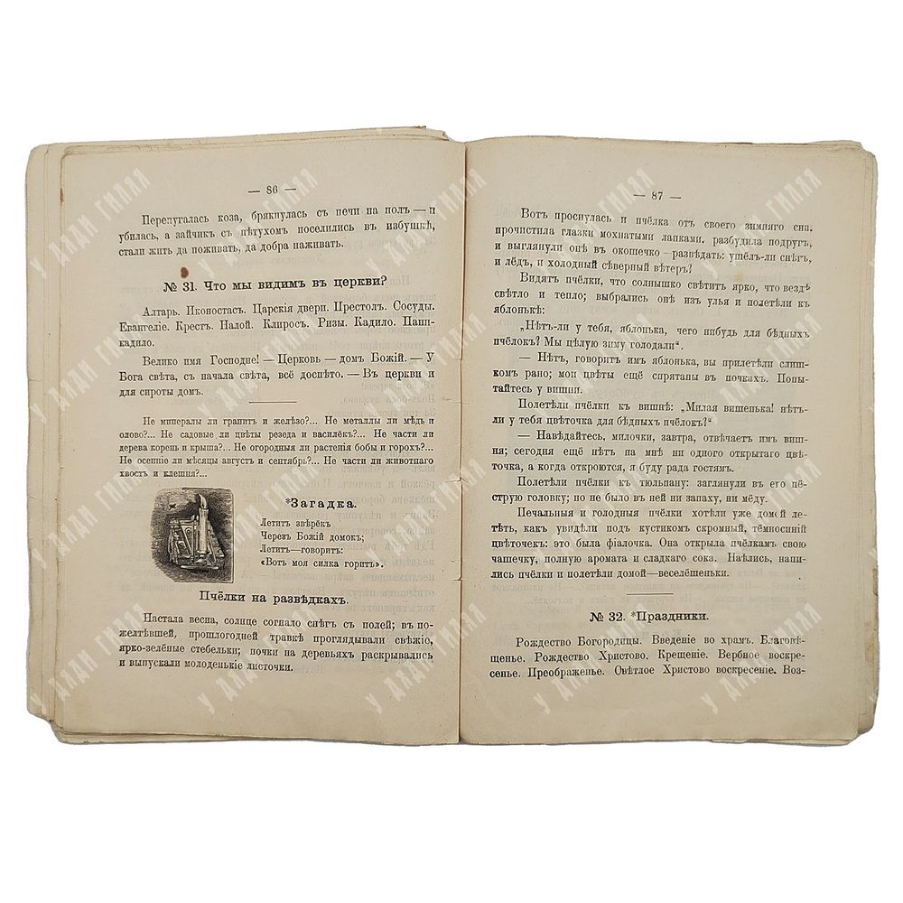 Ушинский К. Родное слово для детей младшего возраста. Год первый. 1910