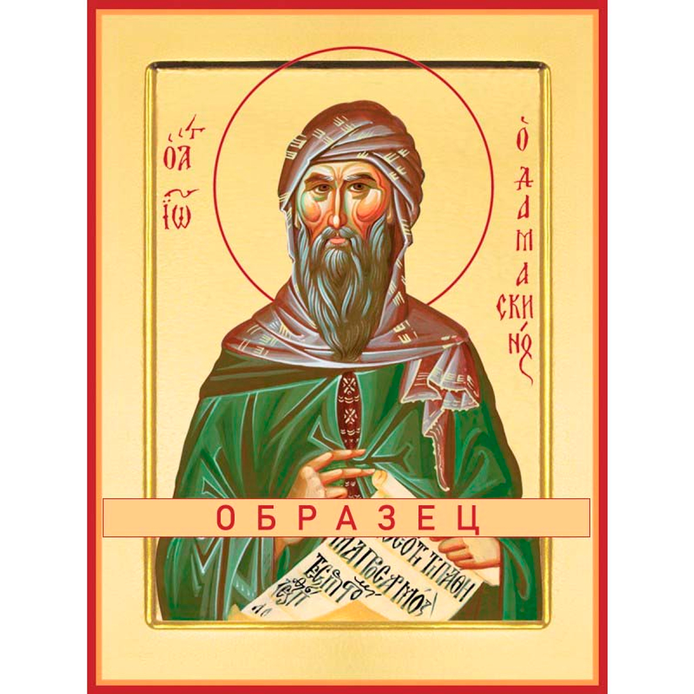 Преподобный Иоанн Дамаскин Св-5