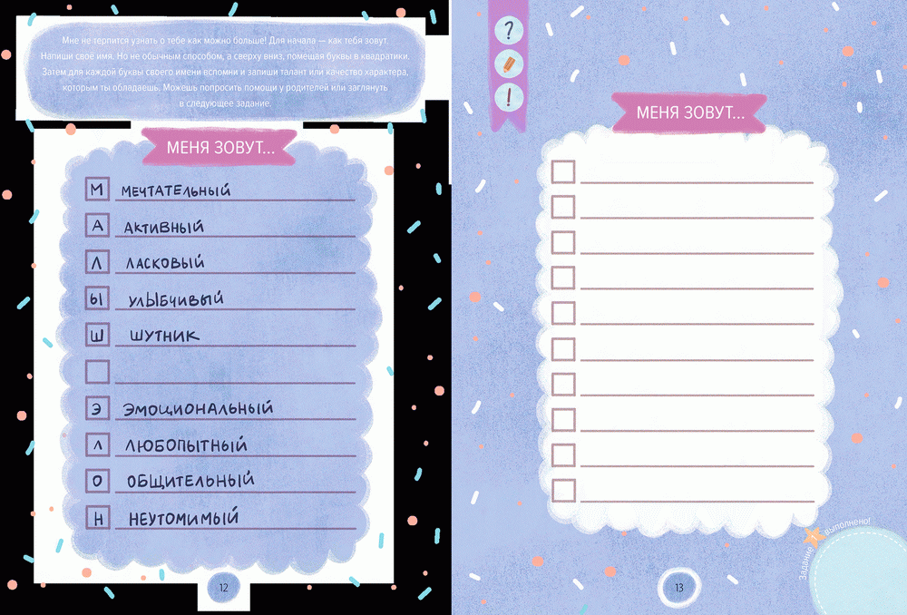 Где живут эмоции? Практические задания для развития эмоционального интеллекта