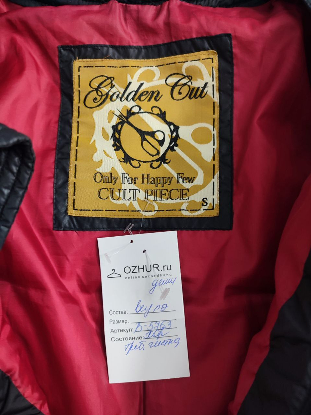 Куртка Golden Cut демисезонная 44 размер