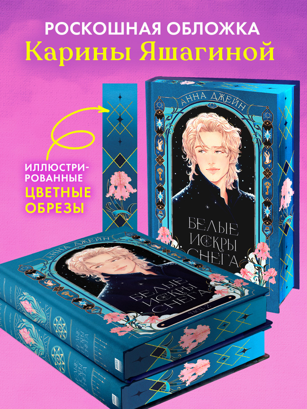 Белые искры снега часть 2