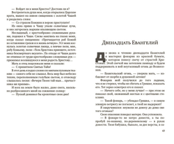 Никифоров-Волгин В.А. Солнце играет. Великопостные и пасхальные рассказы