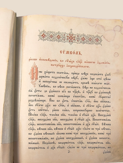 Антикварная книга Псалтырь. 1896 год.