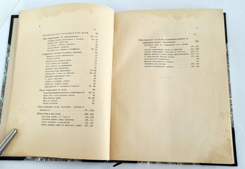 "Люди лунного света. Метафизики христианства". В.В. Розанов. 1911г. - антикварное издание