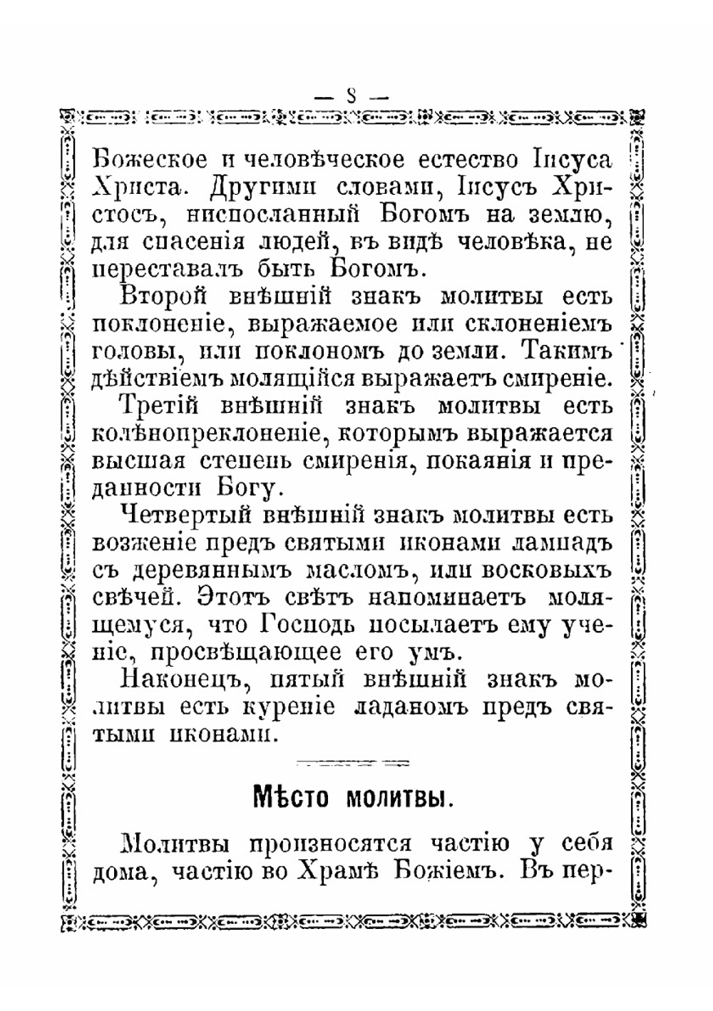 Краткое объяснение молитв, церковных песнопений, Символа Веры, Святых Таинств, заповедей Божиих и заповедей блаженства | Е.А. Губанов