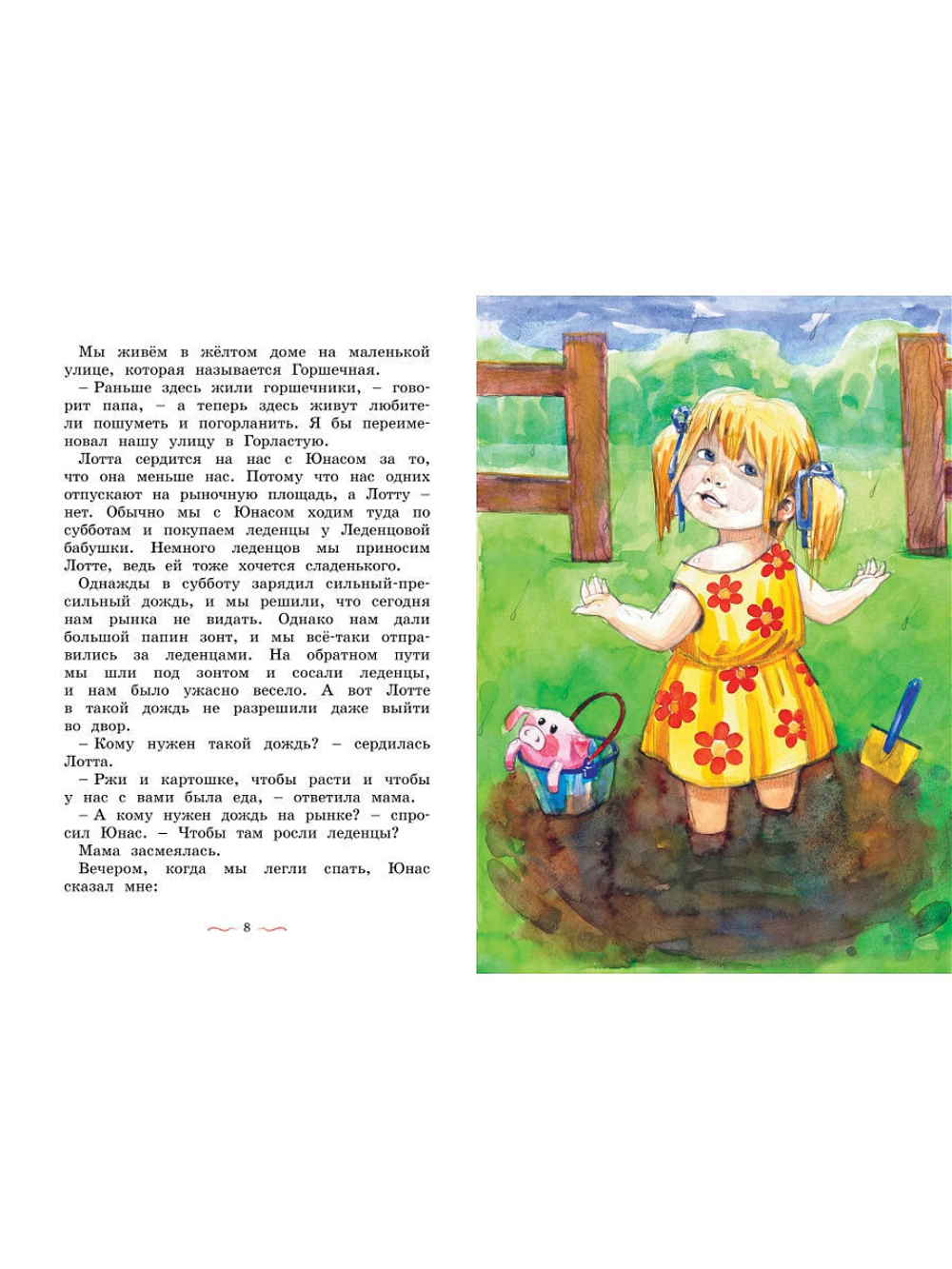 Дети с Горластой улицы