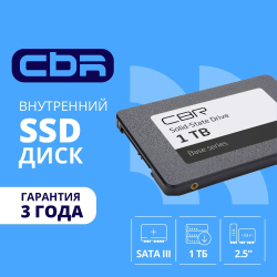 SSD диск CBR SSD-001TB-2.5-BS24b, Внутренний SSD-накопитель, серия "Base", 1024 GB, 2.5", SATA III 6 Gbit / s, 3D TLC NAND, R / W speed up to 550 / 500 MB / s, TBW (TB) 512, OEM