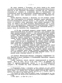Свято-Владимирская женская церковная учительская школа. в Петрограде за 25 лет её существования (1889-1914 г.г.) | А. А. Бронзов