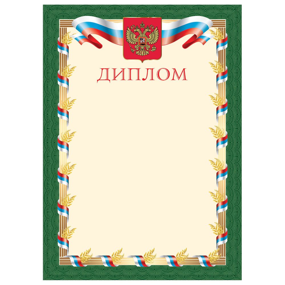 Грамота "Диплом", А4, плотная мелованная бумага 200 г/м2, для лазерных принтеров, зеленая, STAFF, 128894