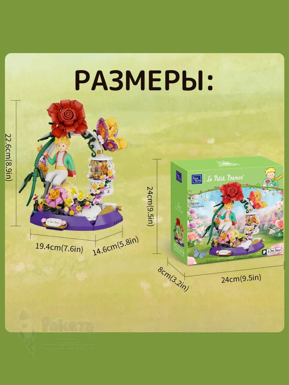 3Д Конструктор Маленький принц фигурка Звездный сад