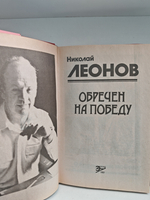 Обречён на победу