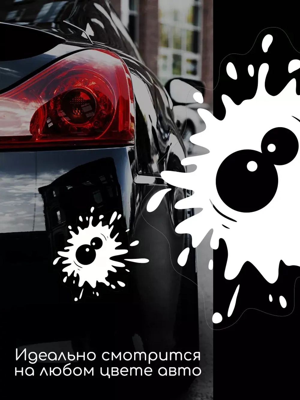 Наклейка виниловая  Клякса белая с глазами