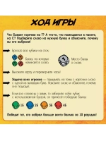 Настольная игра Хитрослов