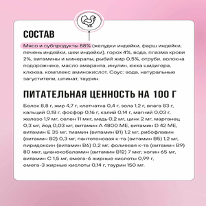 Пауч кусочки в соусе BOWL WOW для здоровой кожи и шерсти кошек, с индейкой и шпинатом