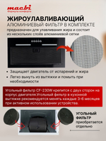 Вытяжка кухонная MACBI встраиваемая B-BOX G 55 BLACK 1200м3/ч Черная