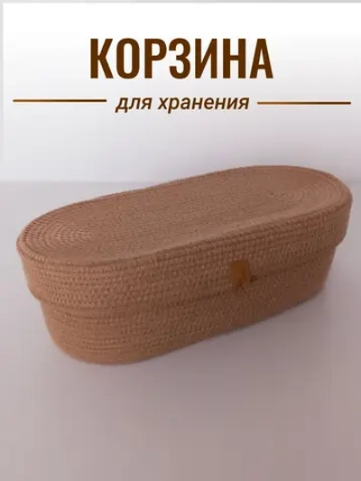 Корзина плетеная для хранения с крышкой