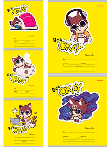 Тетрадь А5 18л кл. Проф-Пресс "Все окей" 5 диз.в спайке, белизна 100%