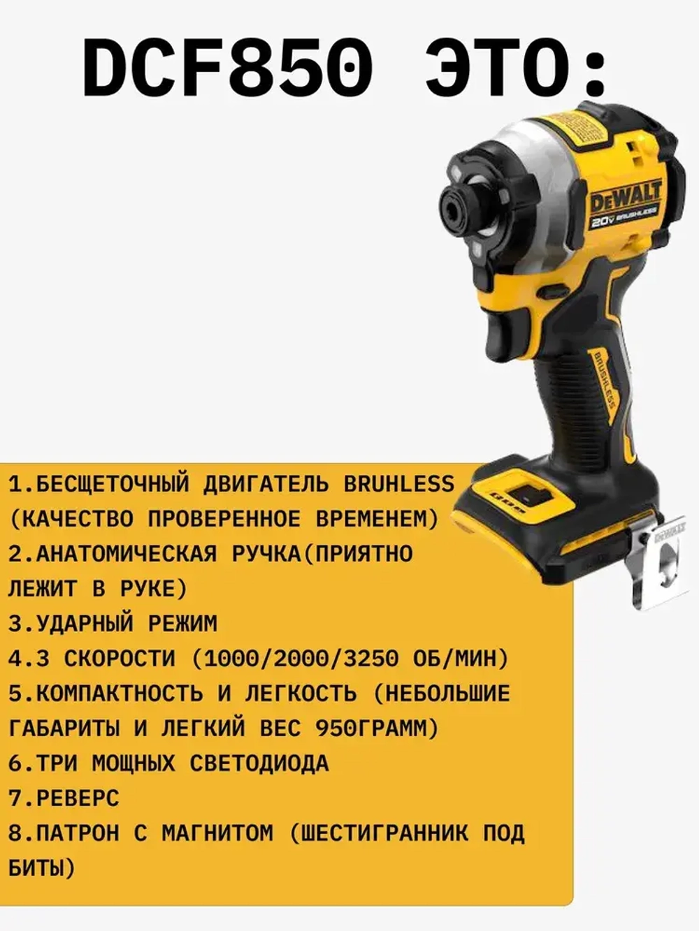 Шуруповерт DeWalt DCF850B (ОРИГИНАЛ), Импакт