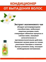 Травяной кондиционер классический 200мл