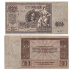 100 рублей 1918 года Ермак XF