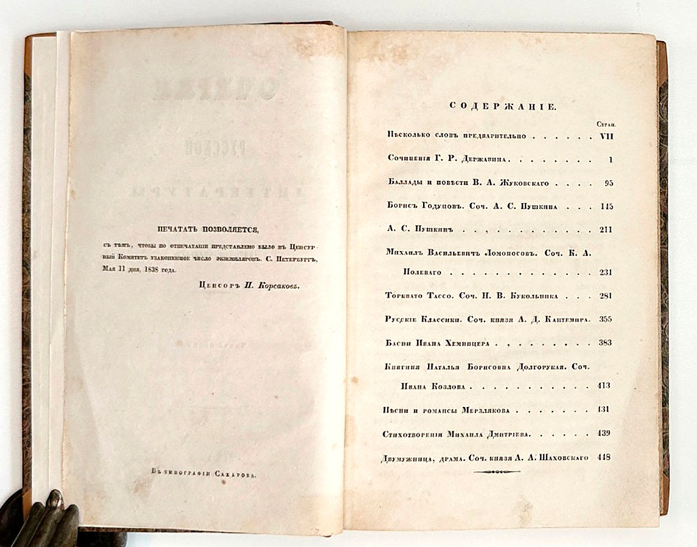 Полевой Н. Очерки русской литературы. СПб.: В Типографии Сахарова, 1839. В 2 ч.