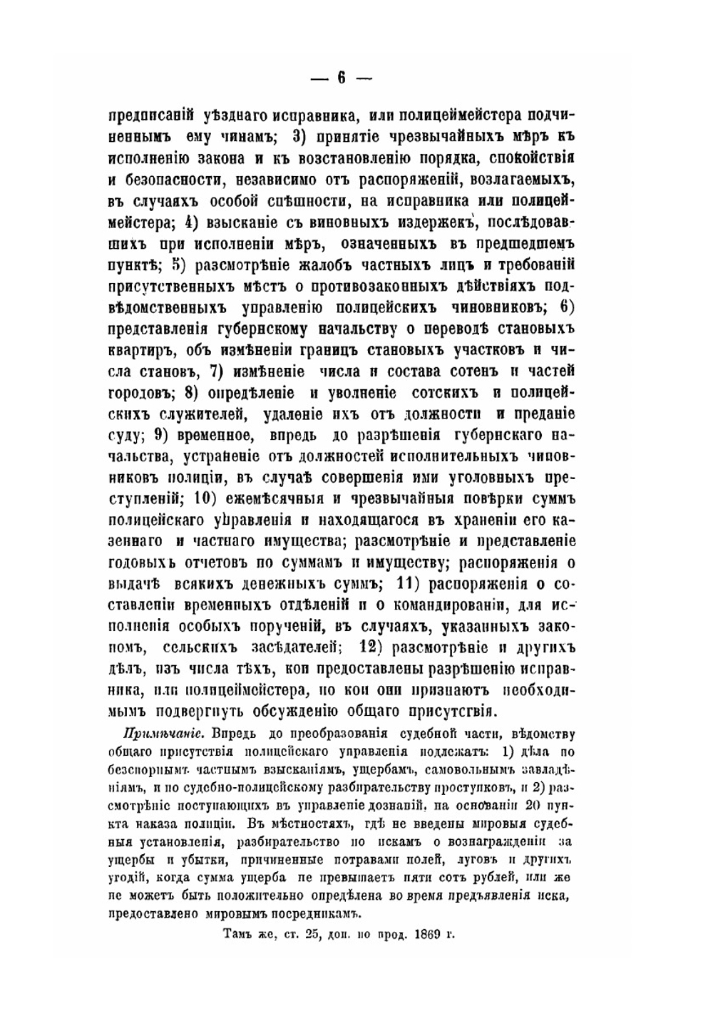 Сборник узаконений о полиции | Д. Н. Коковцов