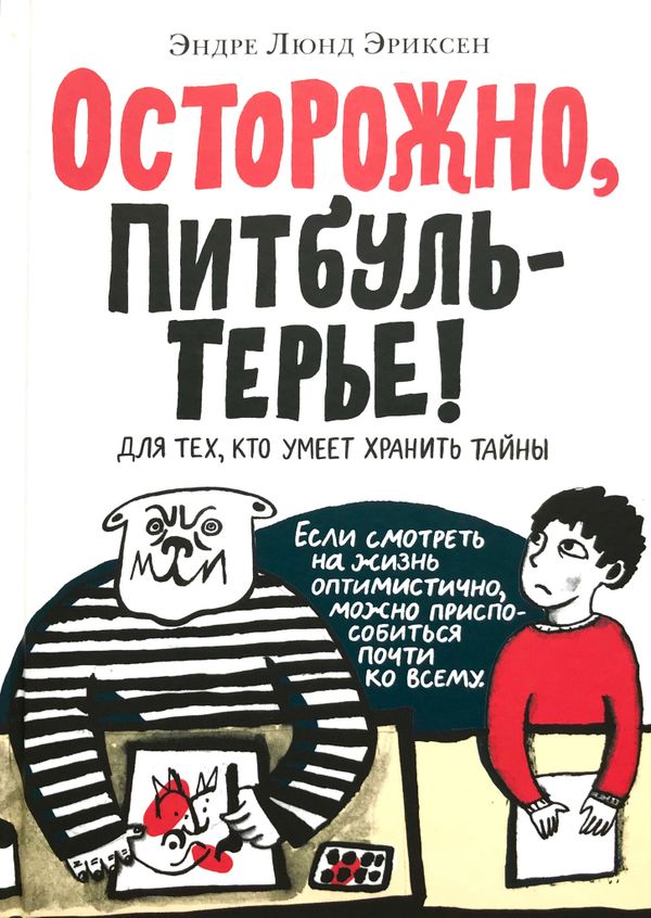 Осторожно, Питбуль-Терье!