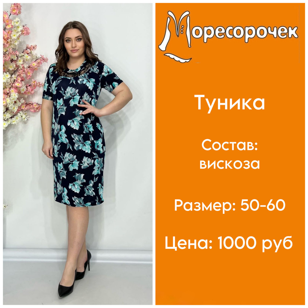 [m]Туника (вискоза) ТВ0003