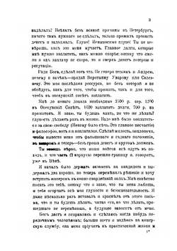 Письма Л.Н. Толстого. 1848 - 1910 гг. | Толстой Лев Николаевич