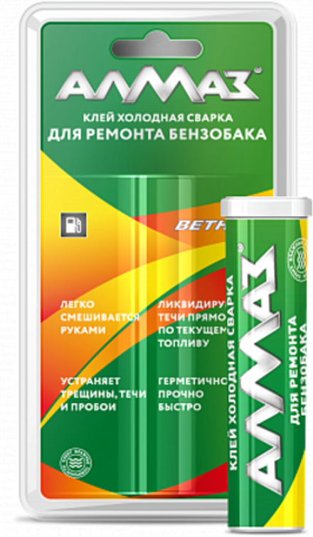 Холодная сварка  "Алмаз" для ремонта бензобака 58гр (Москва)
